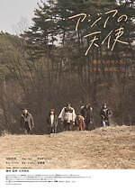 『アジアの天使』場面カット｜写真7