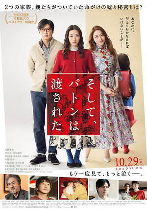 そして、バトンは渡された 画像21