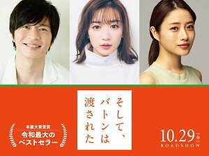 そして、バトンは渡された 画像19