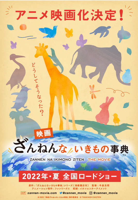 書籍 ざんねんないきもの事典 アニメ映画化 南極 オーストラリア 日本が舞台のオリジナル作品 ファッションプレス 書籍 ざんねんないきもの事典 アニメ映画化 南極 オーストラリア 日本が舞台のオリジナル作品 ファッションプレス