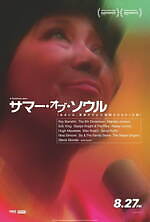 『サマー・オブ・ソウル（あるいは、革命がテレビ放映されなかった時）』場面カット｜写真23