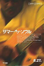 『サマー・オブ・ソウル（あるいは、革命がテレビ放映されなかった時）』場面カット｜写真17