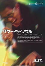 『サマー・オブ・ソウル（あるいは、革命がテレビ放映されなかった時）』場面カット｜写真18