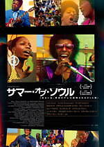 『サマー・オブ・ソウル（あるいは、革命がテレビ放映されなかった時）』場面カット｜写真11