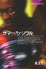 『サマー・オブ・ソウル（あるいは、革命がテレビ放映されなかった時）』場面カット｜写真22