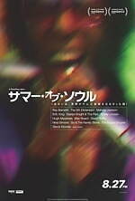 『サマー・オブ・ソウル（あるいは、革命がテレビ放映されなかった時）』場面カット｜写真16