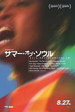 『サマー・オブ・ソウル（あるいは、革命がテレビ放映されなかった時）』場面カット｜写真13