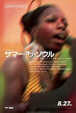 『サマー・オブ・ソウル（あるいは、革命がテレビ放映されなかった時）』場面カット｜写真19