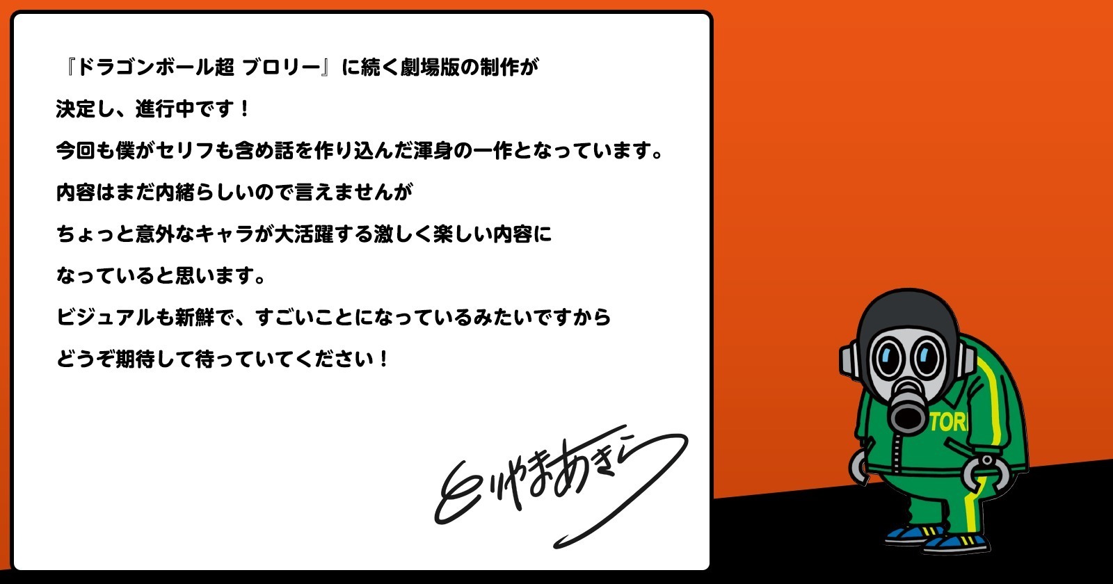 映画 ドラゴンボール超 最新作が22年に公開へ 鳥山明が原作 脚本 キャラクターデザイン ファッションプレス 映画 ドラゴンボール超 最新作が22年に公開へ 鳥山明が原作 脚本 キャラクターデザイン ファッションプレス