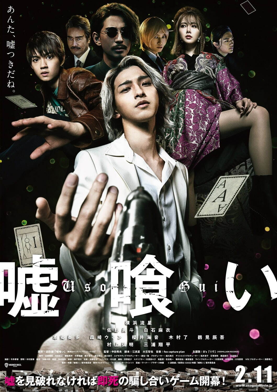 映画 嘘喰い 人気ギャンブル漫画を実写化 横浜流星が 何でもあり な騙し合いゲームに参戦 ファッションプレス