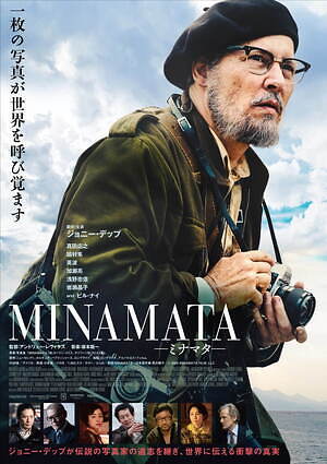 MINAMATA−ミナマタ− 画像38