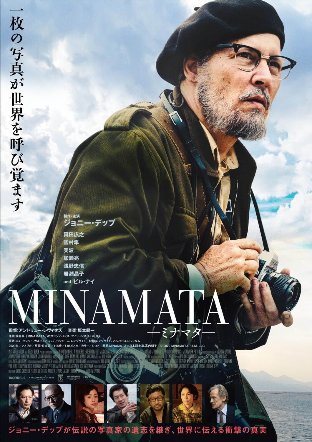 MINAMATA−ミナマタ− - 写真38