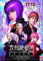 『攻殻機動隊 SAC_2045 持続可能戦争』場面カット｜写真25