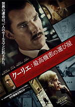 『クーリエ：最高機密の運び屋』場面カット｜写真9