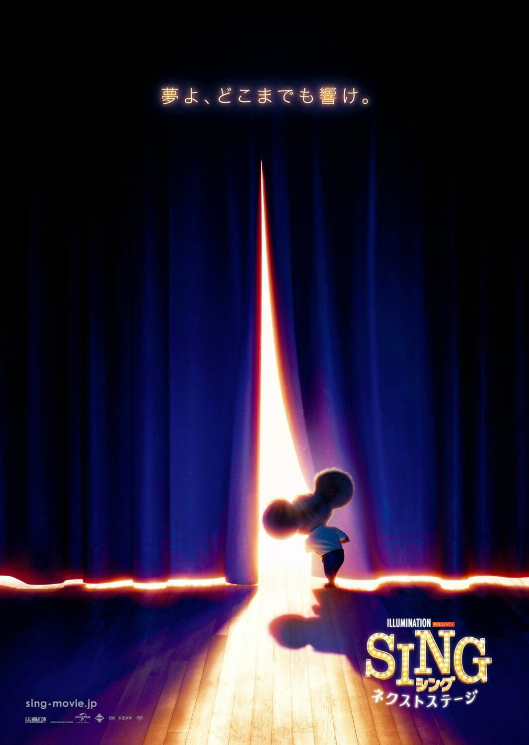 アニメ映画 Sing シング ネクストステージ 22年春公開へ 新キャラにu2ボノやファレル ファッションプレス アニメ映画 Sing シング ネクストステージ 22年春公開へ 新キャラにu2ボノやファレル ファッションプレス