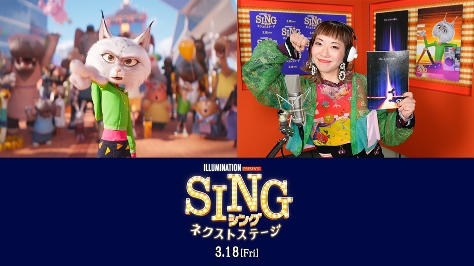 SING／シング：ネクストステージ - 写真20