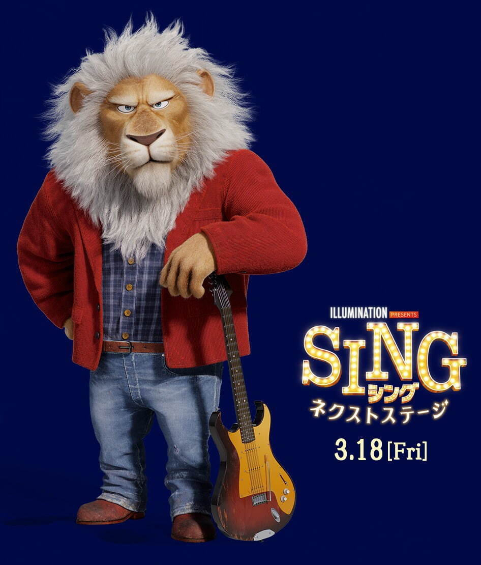 SING／シング：ネクストステージ - 写真19