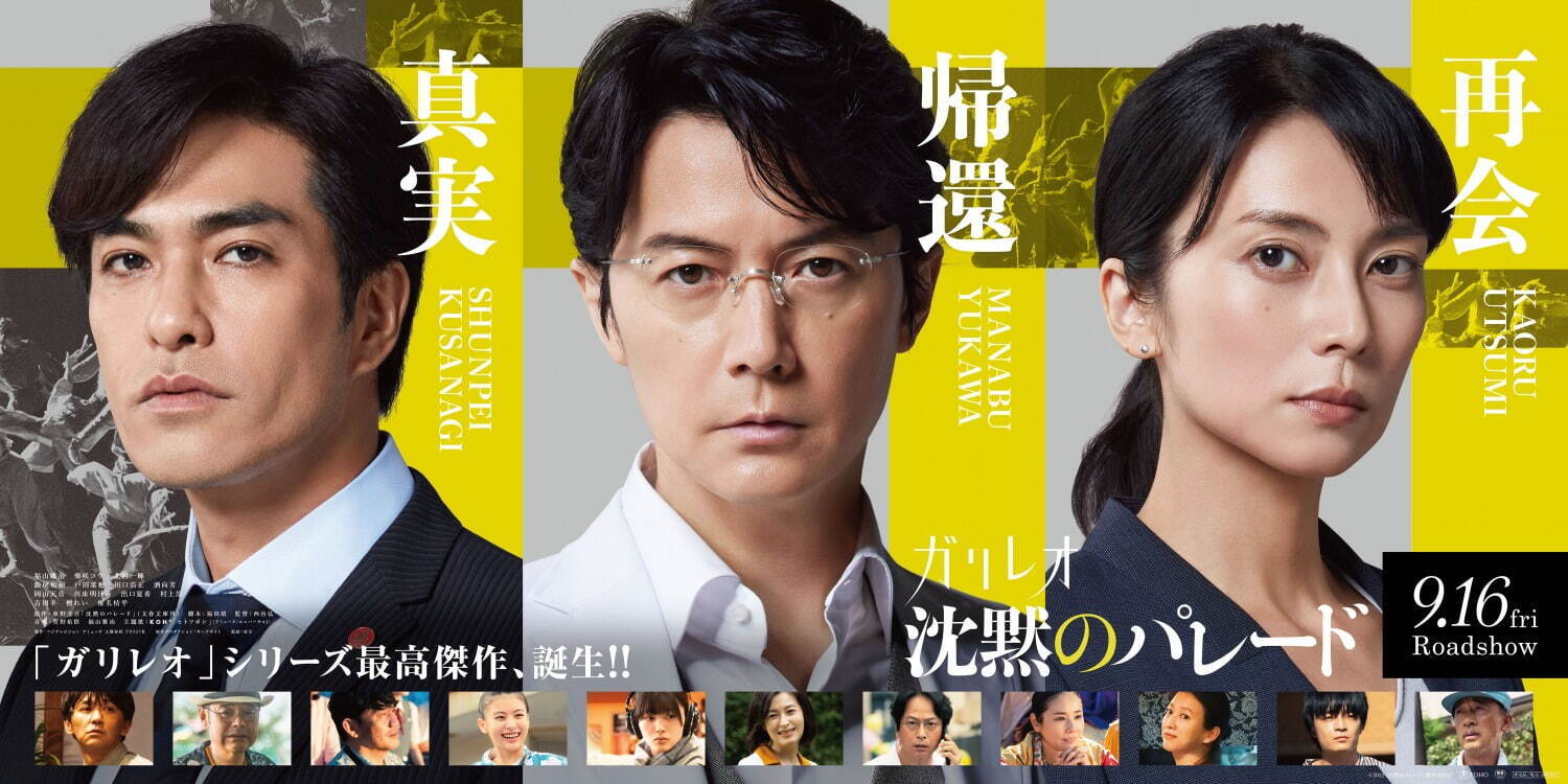 映画『沈黙のパレード』福山雅治主演「ガリレオ」シリーズ第3弾