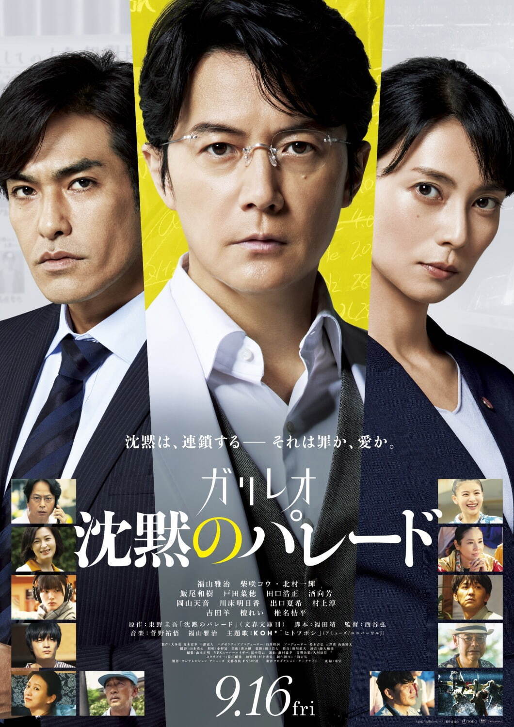 映画『沈黙のパレード』福山雅治主演「ガリレオ」シリーズ第3弾