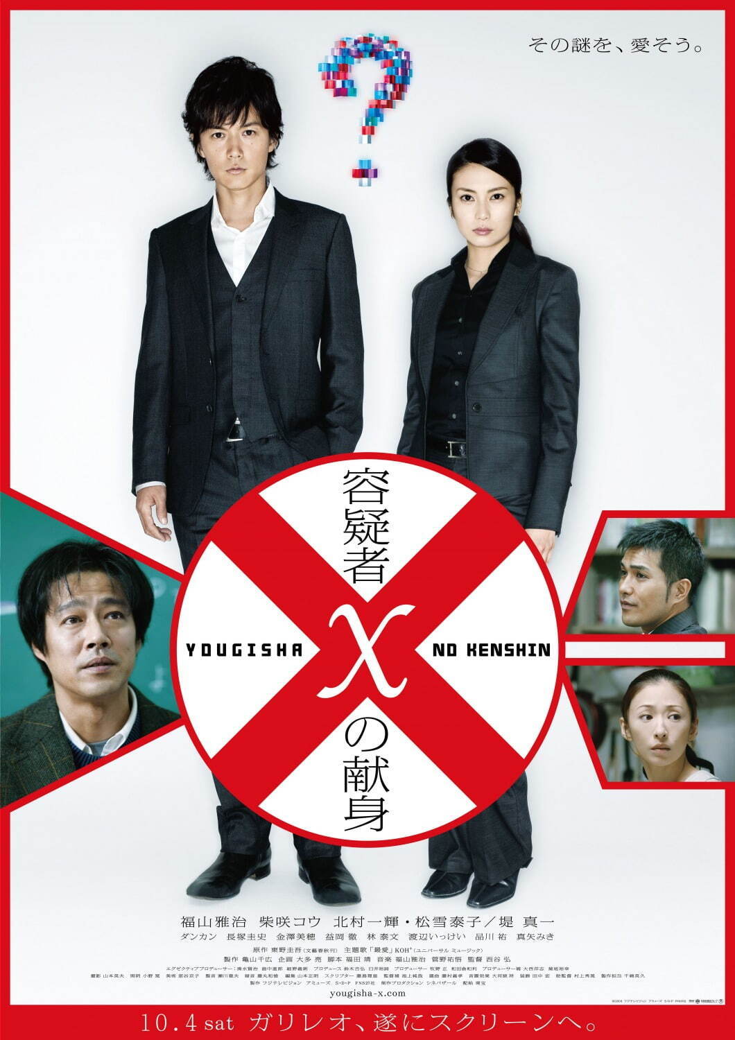 映画 沈黙のパレード 福山雅治主演 ガリレオ シリーズ第3弾 柴咲コウ 北村一輝も続投 ファッションプレス