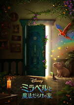 『ミラベルと魔法だらけの家』場面カット｜写真5