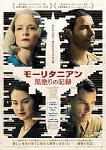 『モーリタニアン 黒塗りの記録』場面カット｜写真10