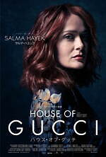 『ハウス・オブ・グッチ』場面カット｜写真20
