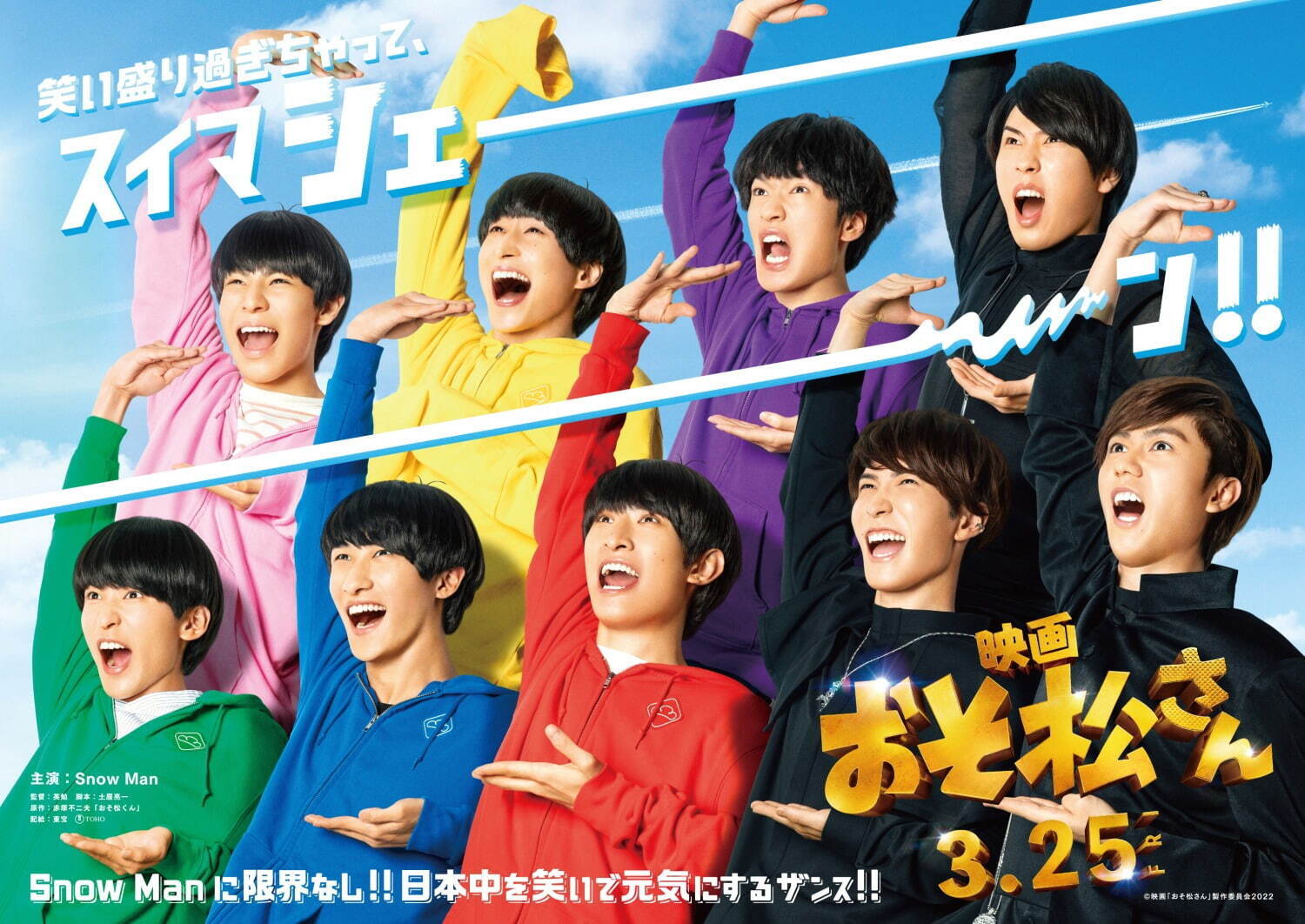 アニメ おそ松さん 実写映画化 Snow Man主演で22年春公開 オリジナルキャラも ファッションプレス アニメ おそ松さん 実写映画化 Snow Man主演で22年春公開 オリジナルキャラも ファッションプレス