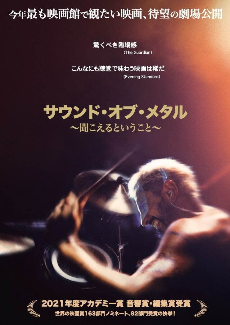 サウンド・オブ・メタル ～聞こえるということ～ 画像2枚目