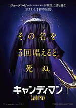 『キャンディマン』場面カット｜写真10