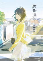 『余命10年』場面カット｜写真21