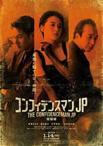 『コンフィデンスマン JP 英雄編』場面カット｜写真30