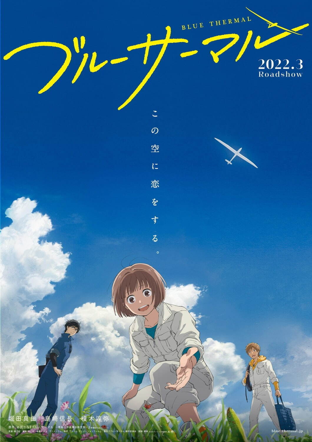 アニメ映画 ブルーサーマル 航空部が舞台 小沢かなの青春漫画が原作 主演に堀田真由 ファッションプレス