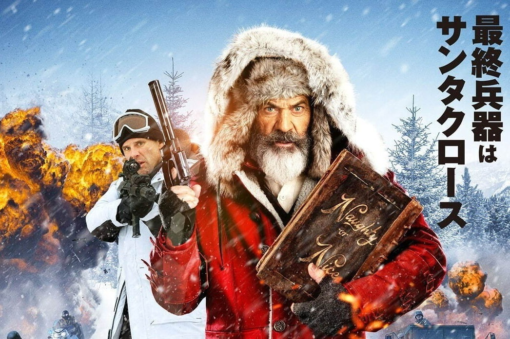 映画『クリスマス・ウォーズ』