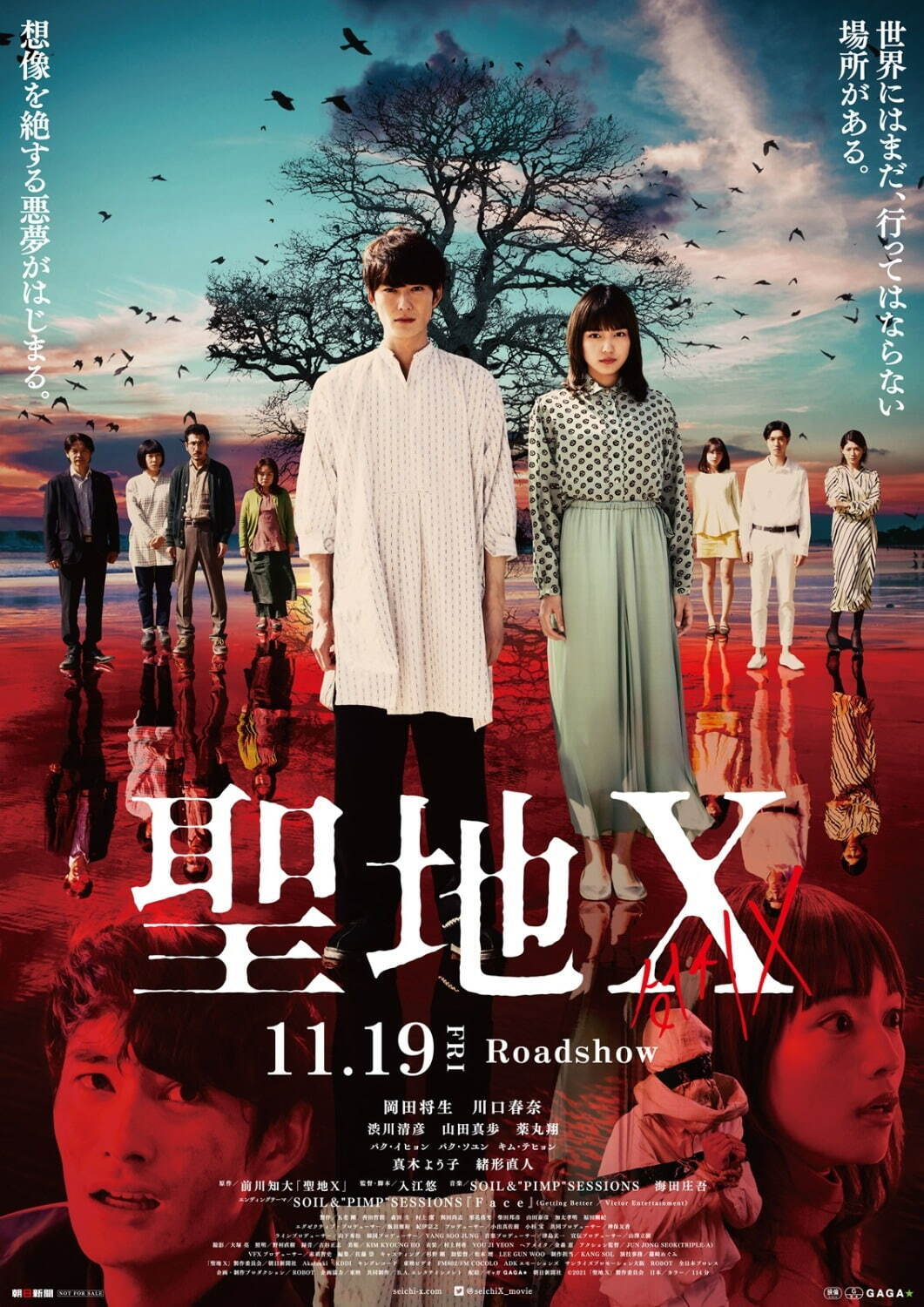 ホラー映画『聖地X』岡田将生×川口春奈が“未知なる恐怖”と対峙