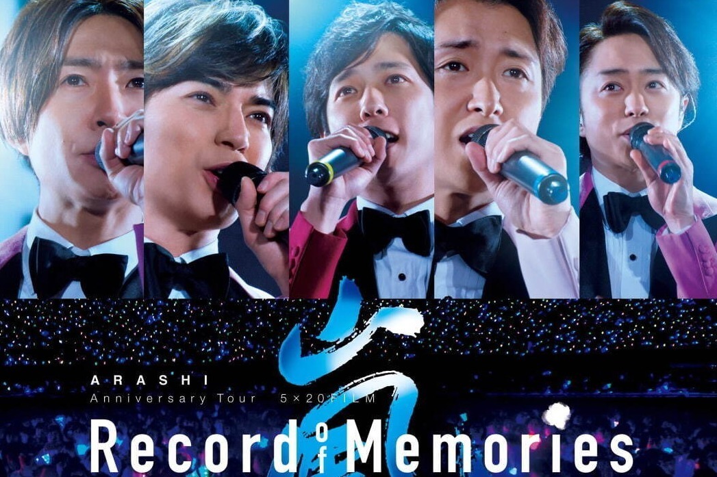 ARASHI Anniversary Tour 5×20 FILM “Record of Memories” - 映画情報