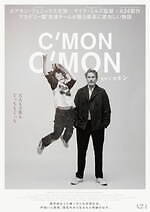 『カモン カモン』場面カット｜写真16