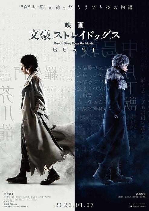 実写映画 文豪ストレイドッグス Beast 芥川龍之介 中島敦の所属組織が逆になる If の世界 ファッションプレス 実写映画 文豪ストレイドッグス Beast 芥川龍之介 中島敦の所属組織が逆になる If の世界 ファッションプレス