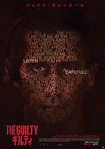 『THE GUILTY/ギルティ』場面カット｜写真4