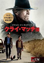 『クライ・マッチョ』場面カット｜写真3