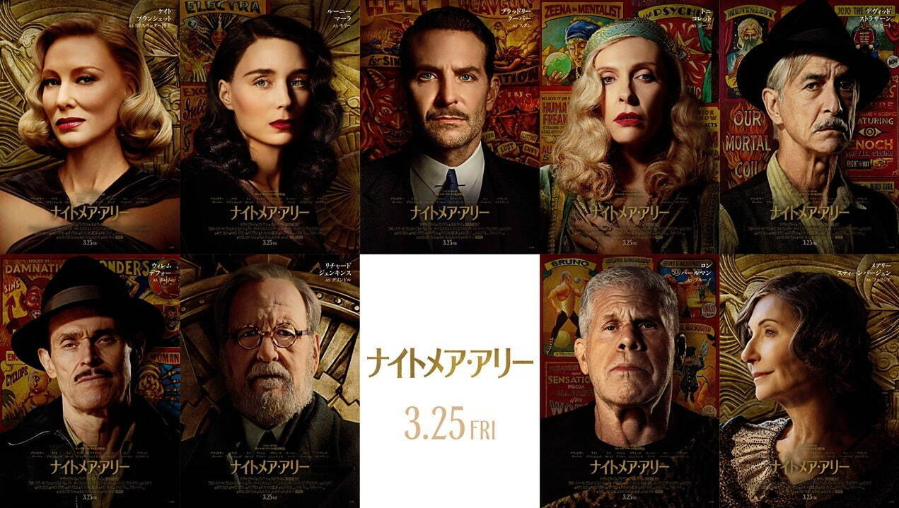 ナイトメア・アリー - 写真47