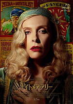 『ナイトメア・アリー』場面カット｜写真40