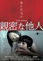 『親密な他人』場面カット｜写真12