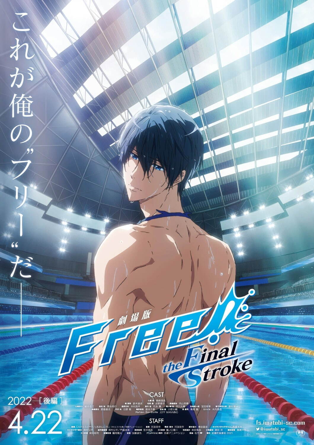 劇場版 Free!-the Final Stroke- 後編 - 写真12