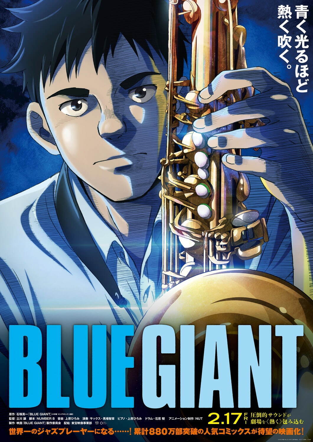 『BLUE GIANT』場面カット｜写真22