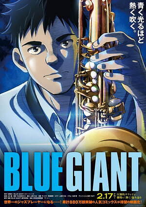 アニメ映画『BLUE GIANT』⽯塚真⼀の人気ジャズ漫画が原作、劇中音楽は ...
