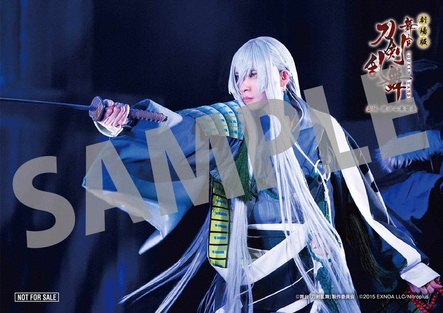 劇場版 舞台『刀剣乱舞』虚伝 燃ゆる本能寺 - 写真5