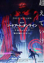 『劇場版 ソードアート・オンライン -プログレッシブ- 冥き夕闇のスケルツォ』場面カット｜写真8