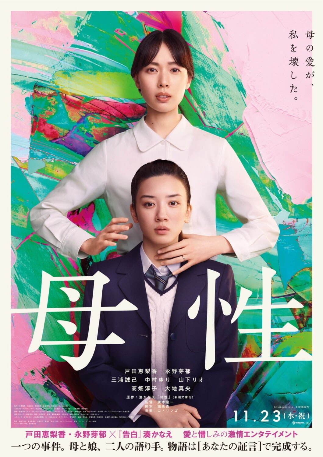 湊かなえの本の映画化は？