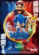 『ソニック・ザ・ムービー／ソニック vs ナックルズ』場面カット｜写真14